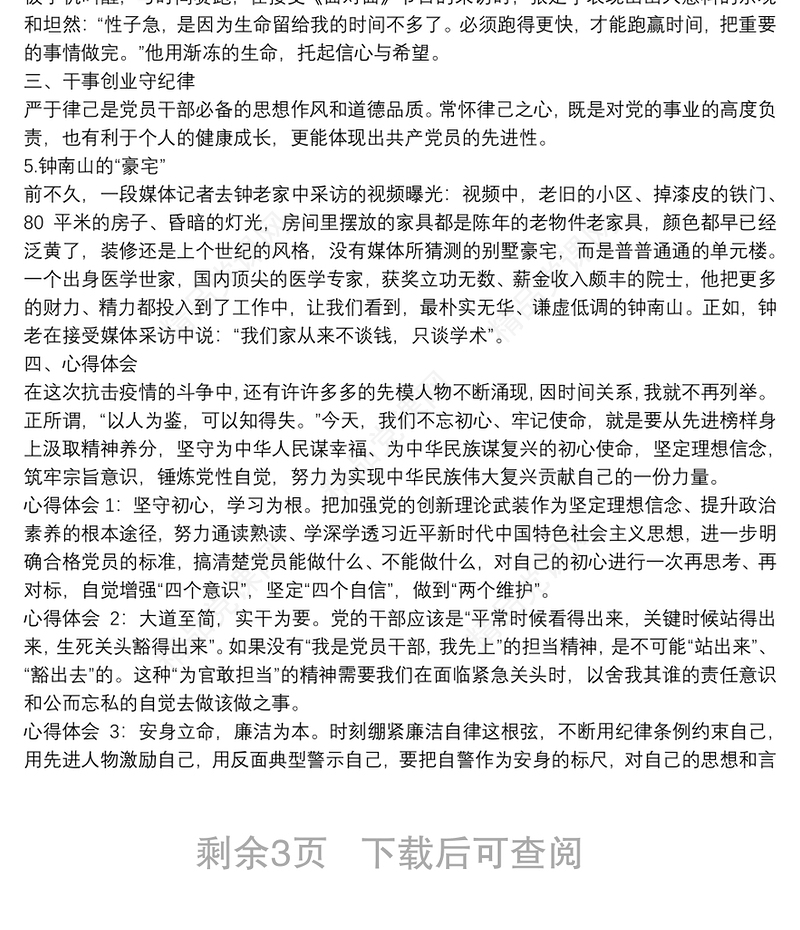 年最新党课讲稿（第一篇：共产党员要在大事难事中讲党性勇担当守纪律 第二篇：学习习近平总书记思想方法和工作方法专题党课）