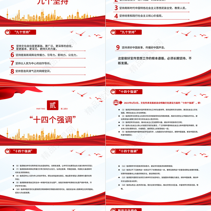 习近平文化思想学习知识点PPT红色党建风新时代党领导文化建设实践经验的理论总结宣传课件