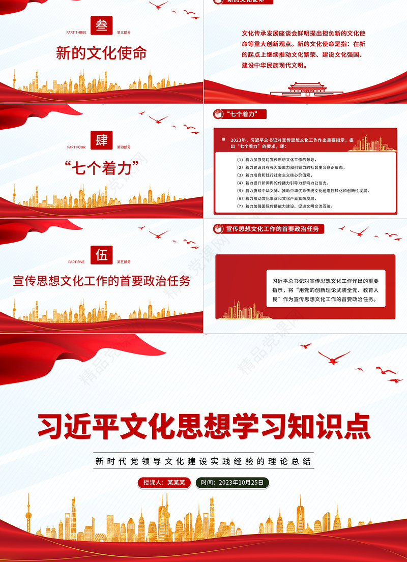 习近平文化思想学习知识点PPT红色党建风新时代党领导文化建设实践经验的理论总结宣传课件