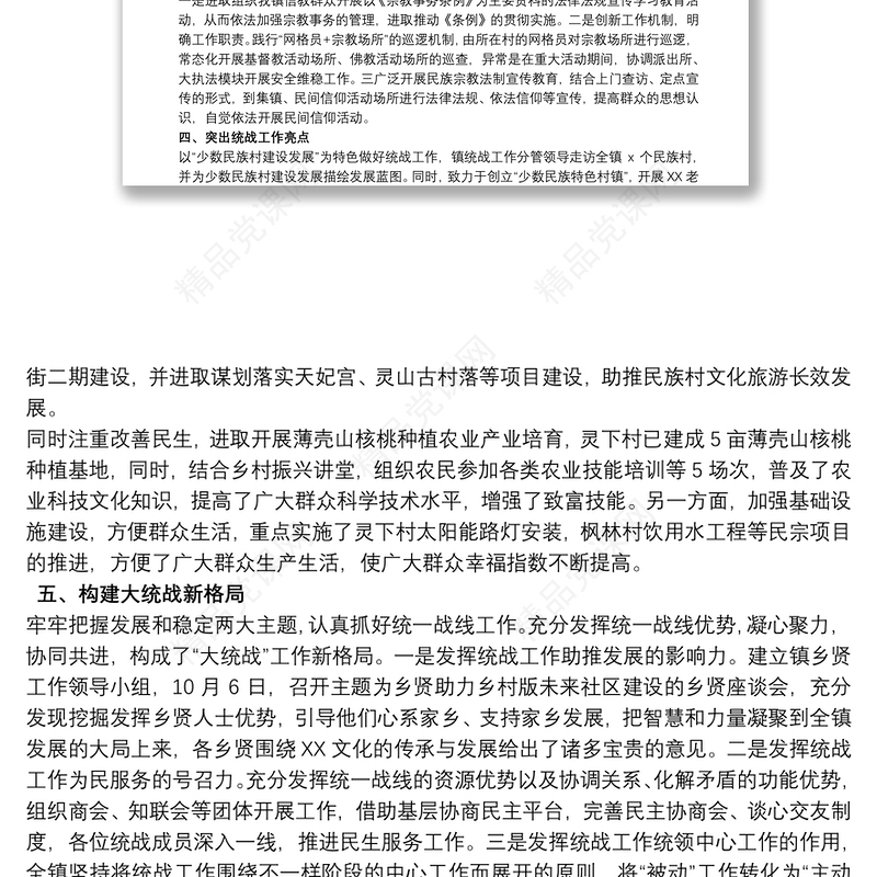 集团公司统战工作总结三篇