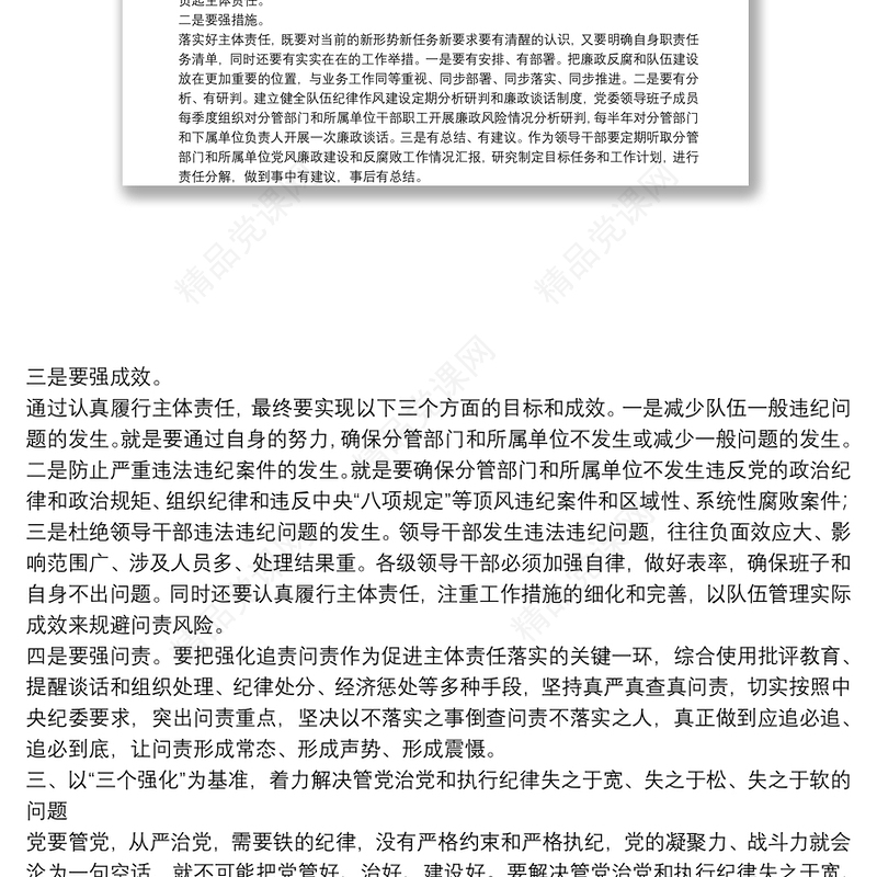 加强廉洁自律学习心得体会参考例文8篇