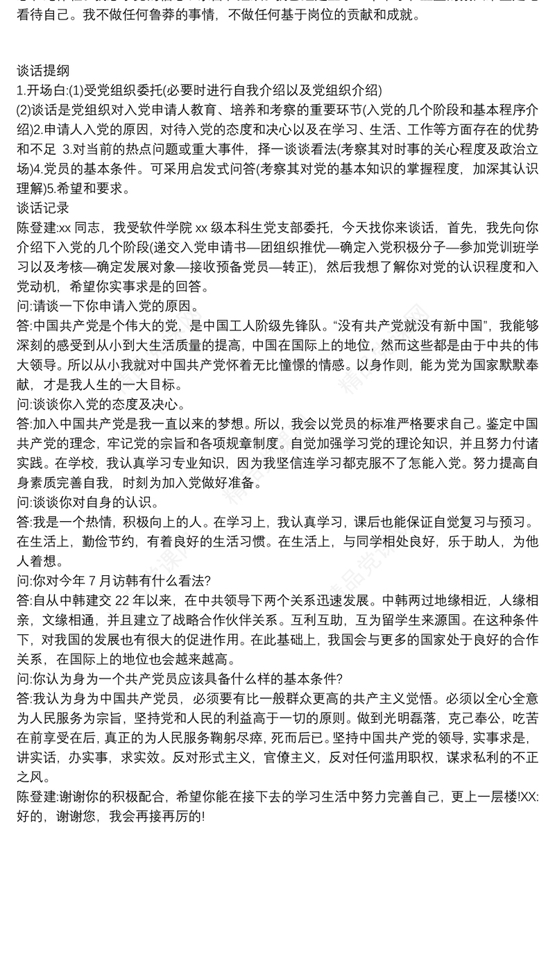 党员谈心谈话记录 谈心谈话三篇