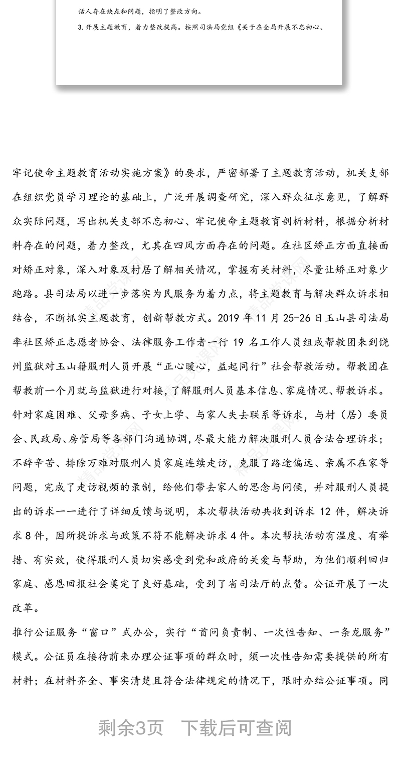 局机关支部书记述职报告