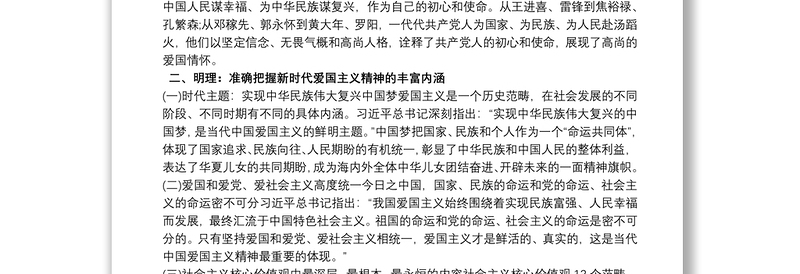 国庆节主题教育专题党课：弘扬爱国主义精神