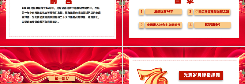 庆祝新中国成立76周年PPT国庆节爱国主义教育课件下载