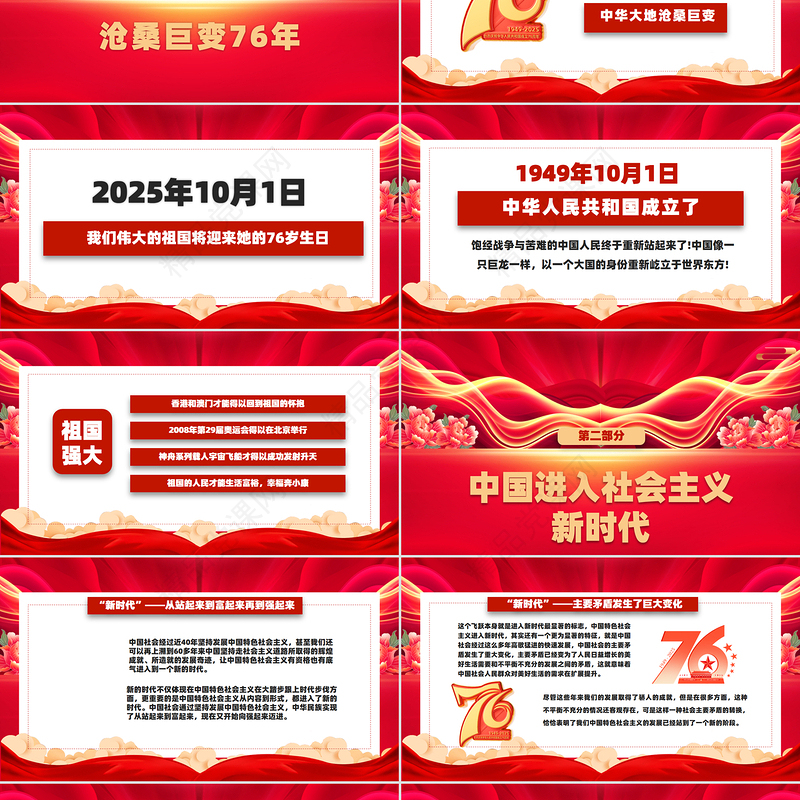 庆祝新中国成立76周年PPT国庆节爱国主义教育课件下载