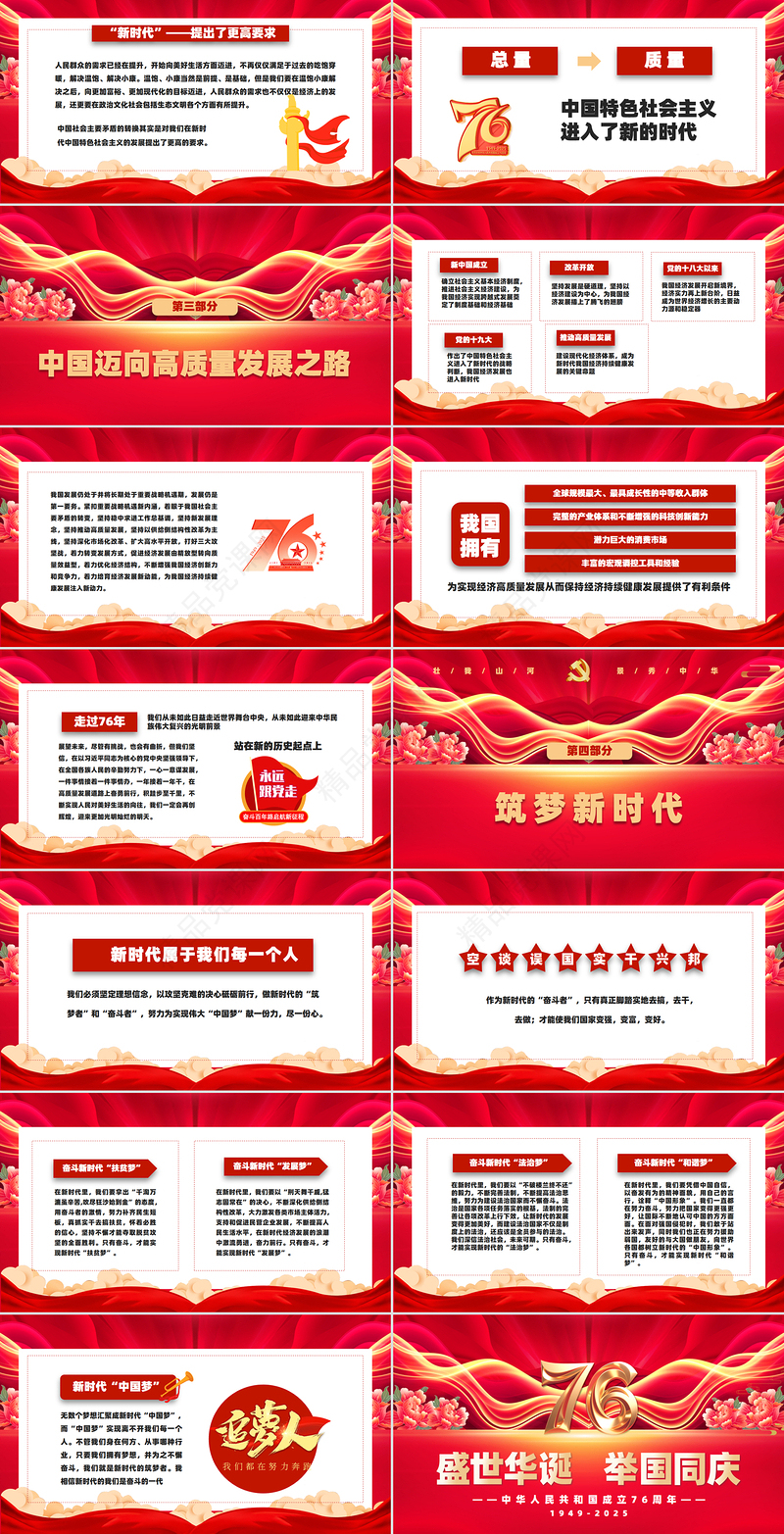 庆祝新中国成立76周年PPT国庆节爱国主义教育课件下载