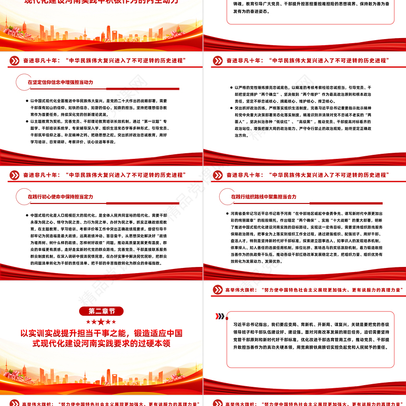 奋发有为担当作为PPT汇聚中国式现代化建设河南实践磅礴力量党建理论微课堂课件