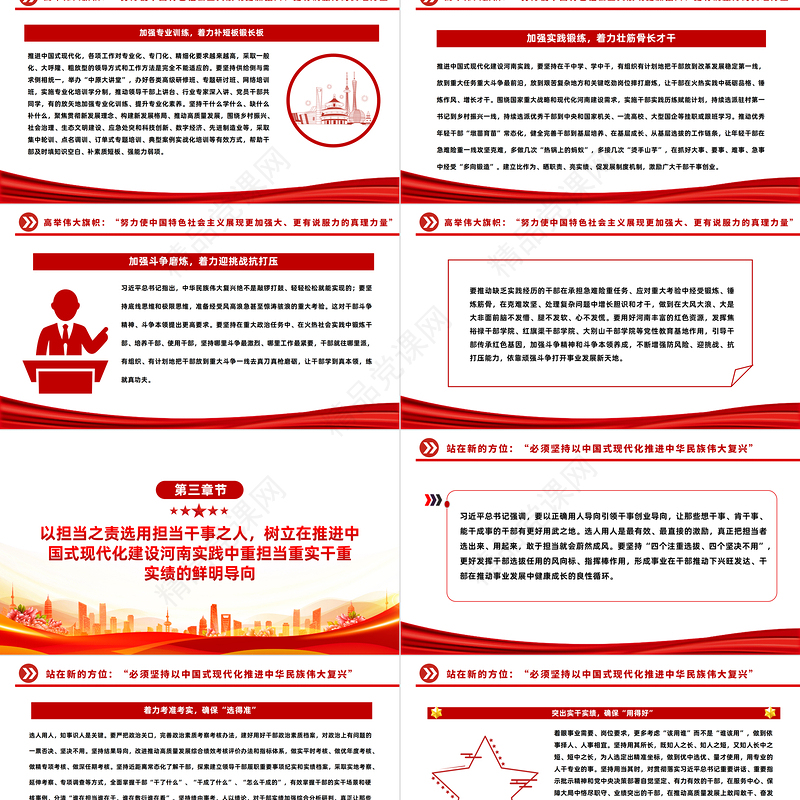 奋发有为担当作为PPT汇聚中国式现代化建设河南实践磅礴力量党建理论微课堂课件