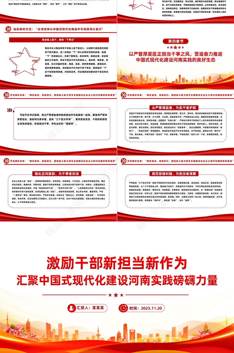 奋发有为担当作为PPT汇聚中国式现代化建设河南实践磅礴力量党建理论微课堂课件