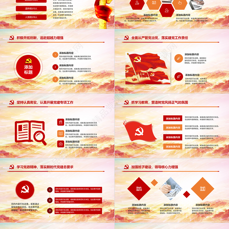 红色党建风党政工作汇报年会总结工作总结ppt