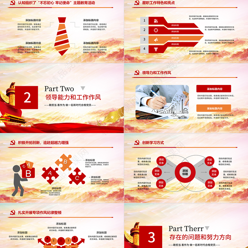 红色党建风党政工作汇报年会总结工作总结ppt