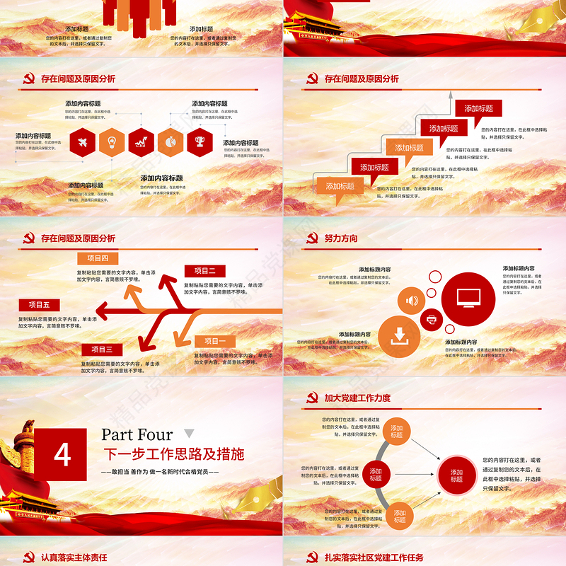 红色党建风党政工作汇报年会总结工作总结ppt