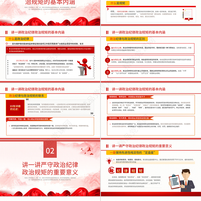 2021保持政治清醒强化政治定力在严守纪律规矩上党模范表率党课PPT