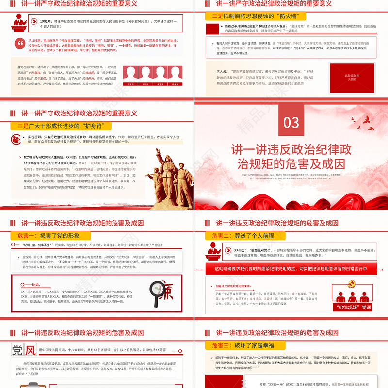 2021保持政治清醒强化政治定力在严守纪律规矩上党模范表率党课PPT