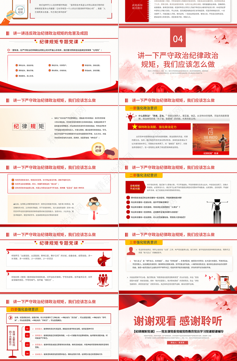2021保持政治清醒强化政治定力在严守纪律规矩上党模范表率党课PPT
