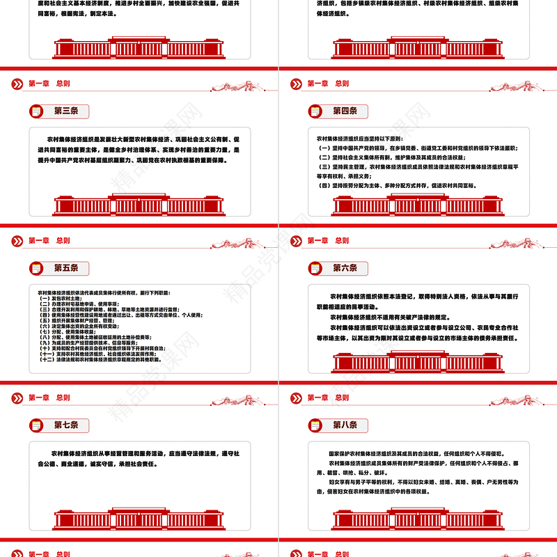 2024关于中华人民共和国农村集体经济组织法PPT红色大气法律法规课件下载