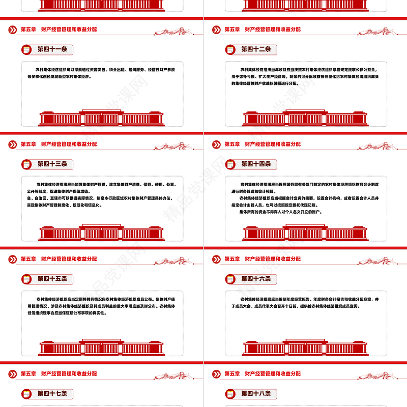 2024关于中华人民共和国农村集体经济组织法PPT红色大气法律法规课件下载