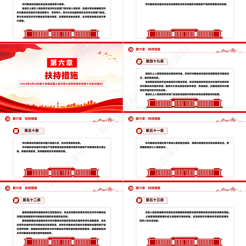2024关于中华人民共和国农村集体经济组织法PPT红色大气法律法规课件下载