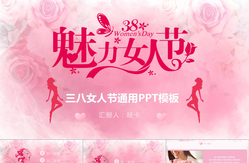 小清新三八妇女节通用PPT模板