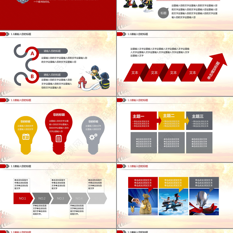 红色大气消防应急救援动态PPT模板