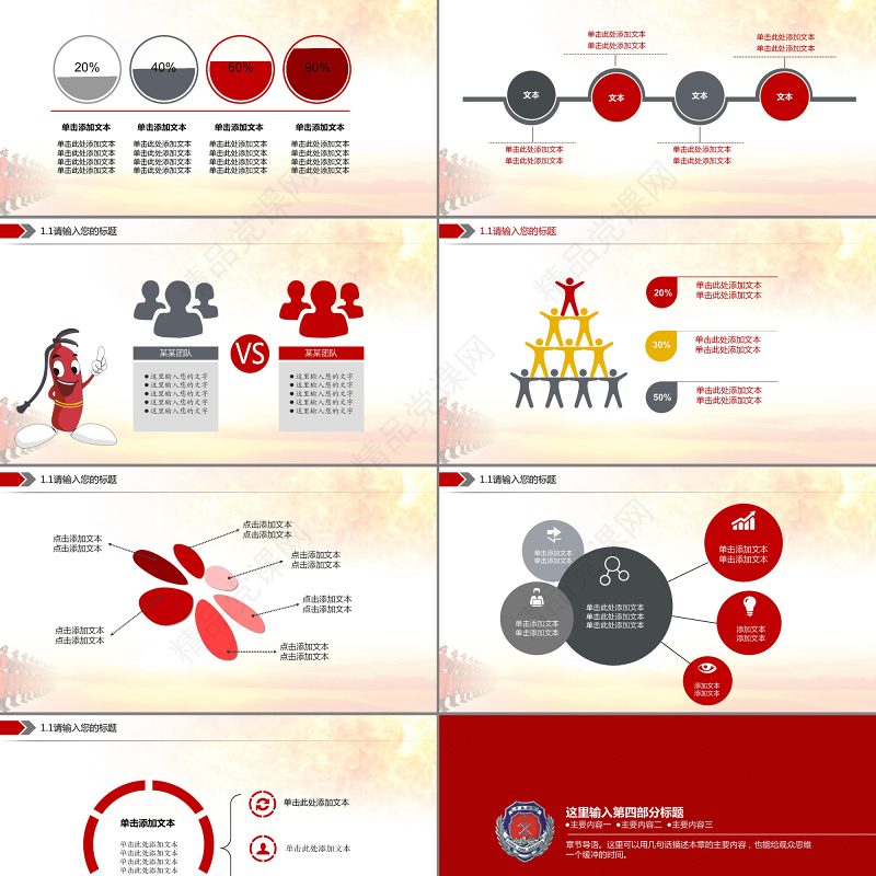 红色大气消防应急救援动态PPT模板