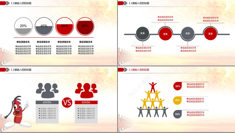 红色大气消防应急救援动态PPT模板