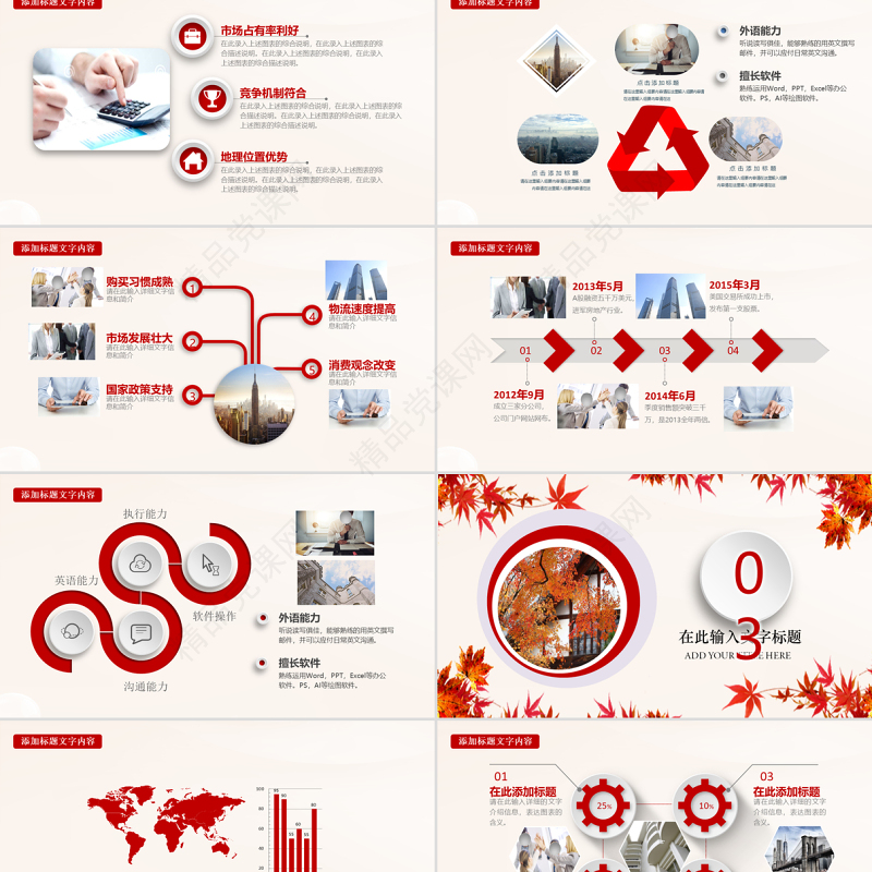 班主任工作交流PPT模板