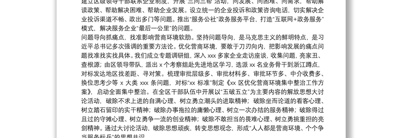 年以一流营商环境推动经济高质量发展