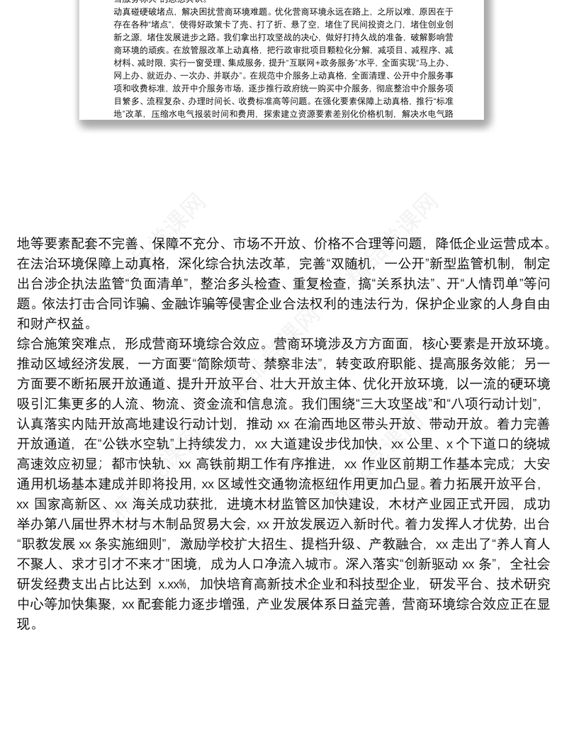 年以一流营商环境推动经济高质量发展