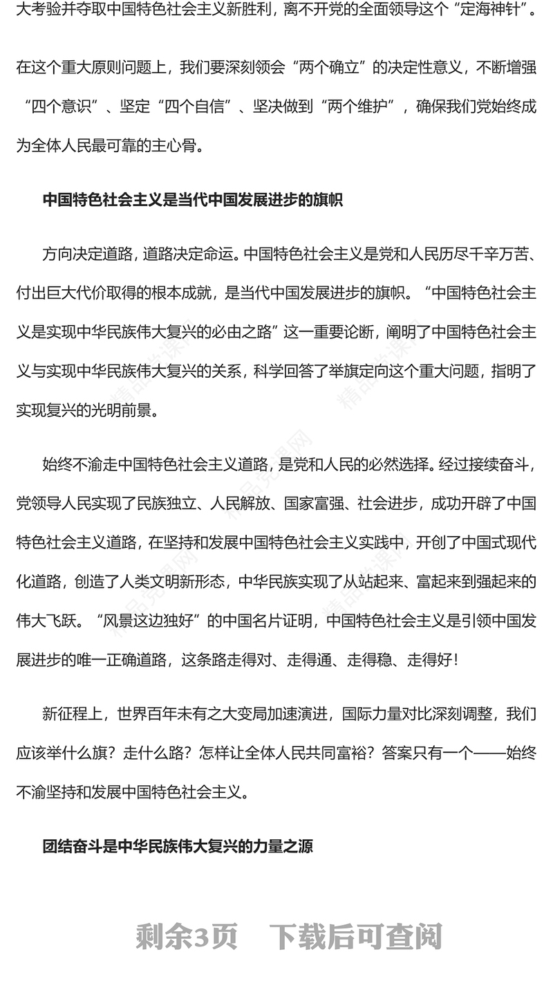 2023新时代党和人民勇毅前行的必由之路PPT大气精美风党员干部学习教育专题党课课件(讲稿)