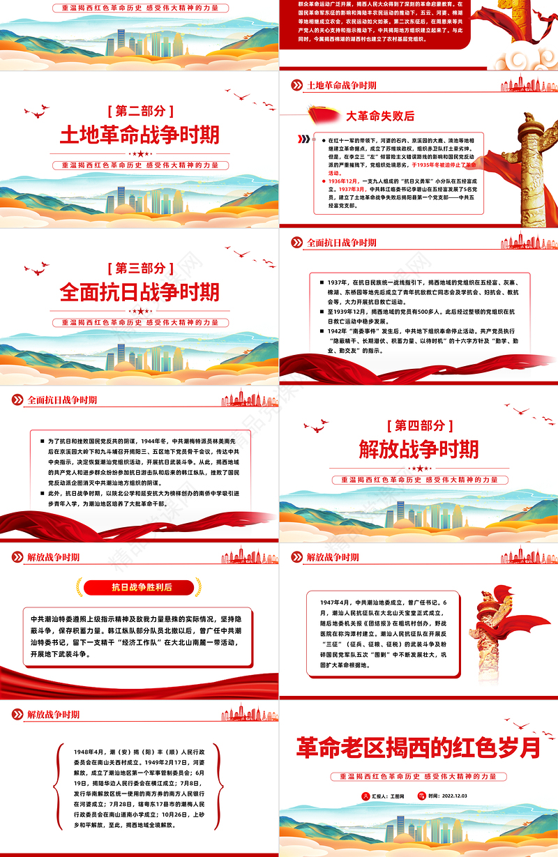 2022革命老区揭西的红色岁月PPT精美党政风重温揭西红色革命历史感受伟大精神的力量专题党课党建课件模板