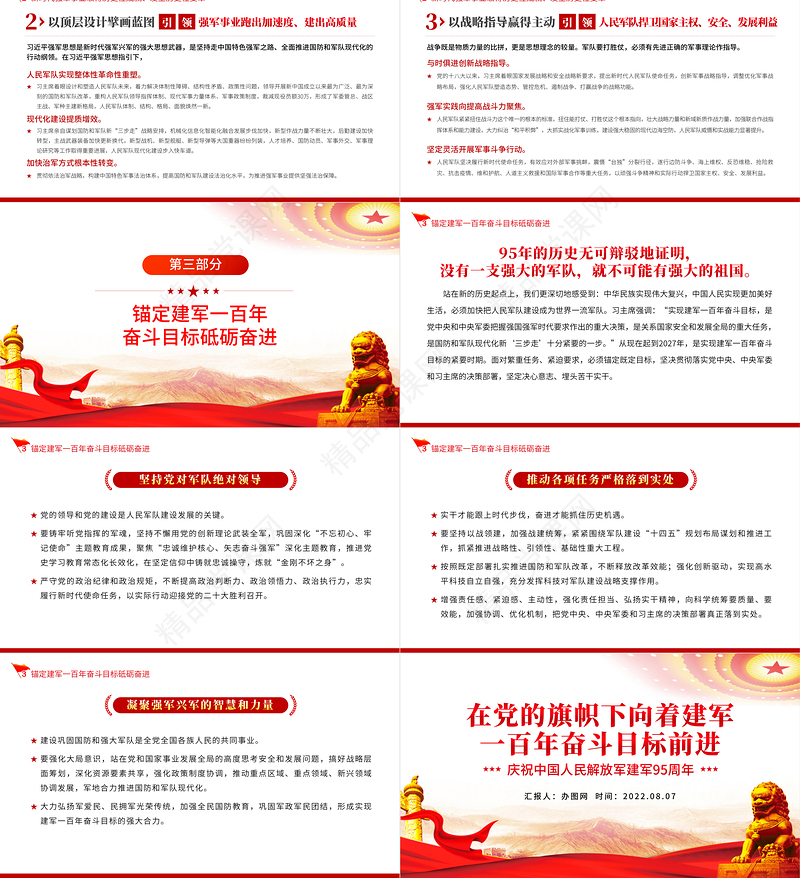在党的旗帜下向着建军一百年奋斗目标前进PPT简约党政风热烈庆祝中国人民解放军建军95周年课件模板