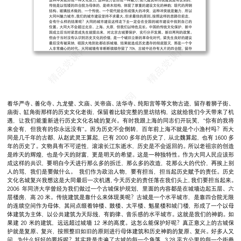 大同市委书记耿彦波在全市科级干部任职培训开班仪式上的讲话