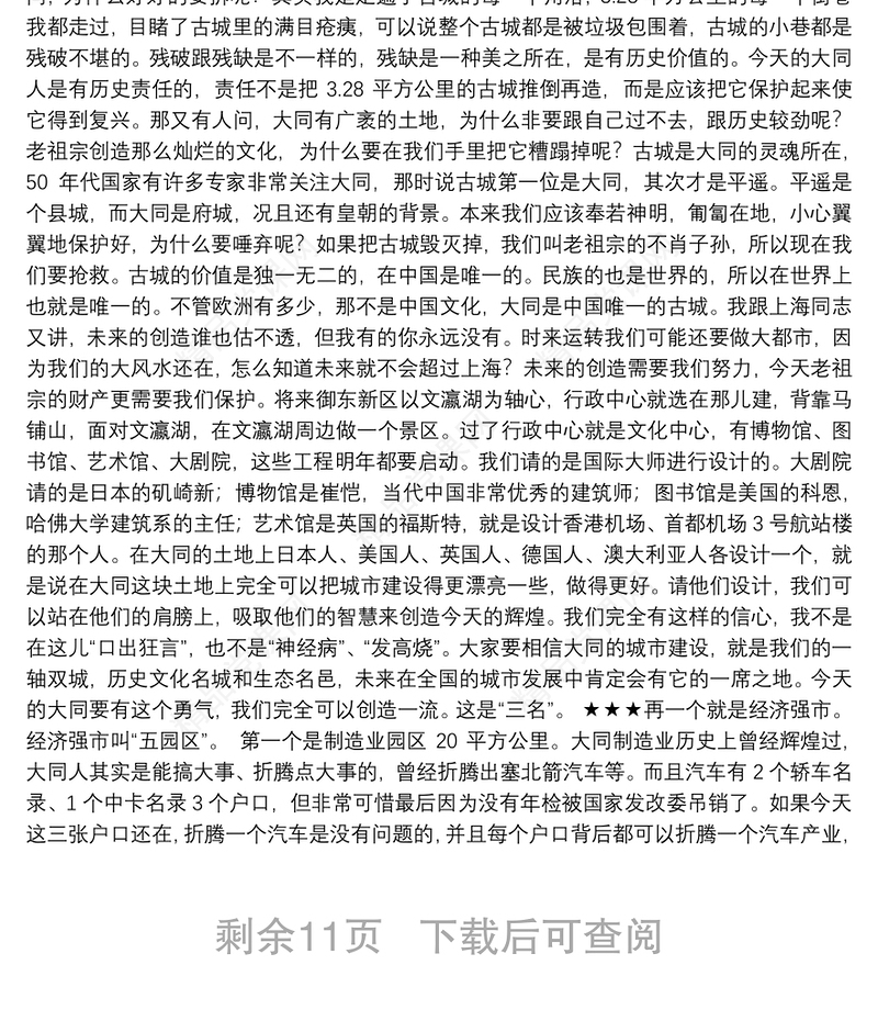 大同市委书记耿彦波在全市科级干部任职培训开班仪式上的讲话