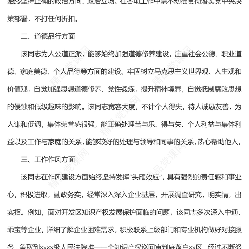 ×××同志现实表现材料