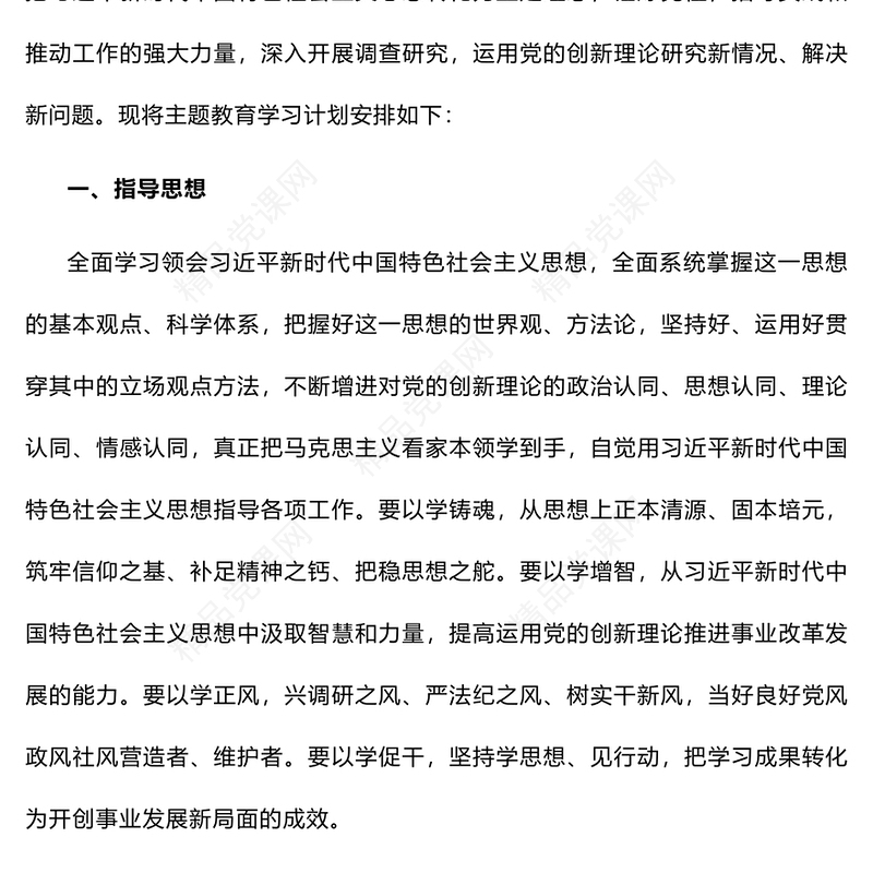 第二批主题教育专题学习计划研讨发言