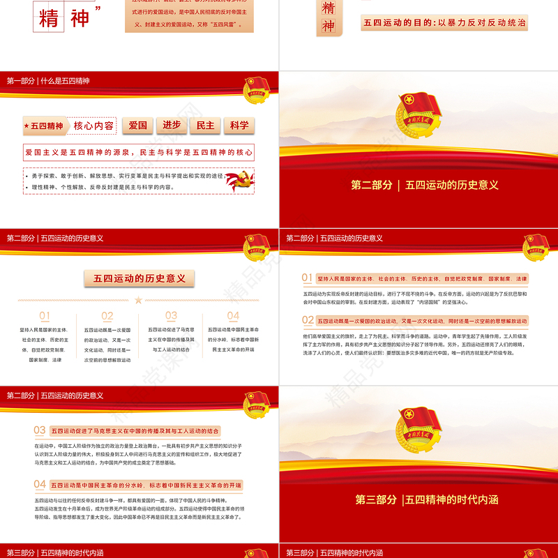 五四精神传承有我PPT中国共青团建团100周年青春万岁强国有我主题团课课件