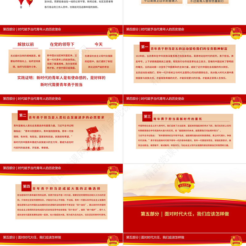 五四精神传承有我PPT中国共青团建团100周年青春万岁强国有我主题团课课件