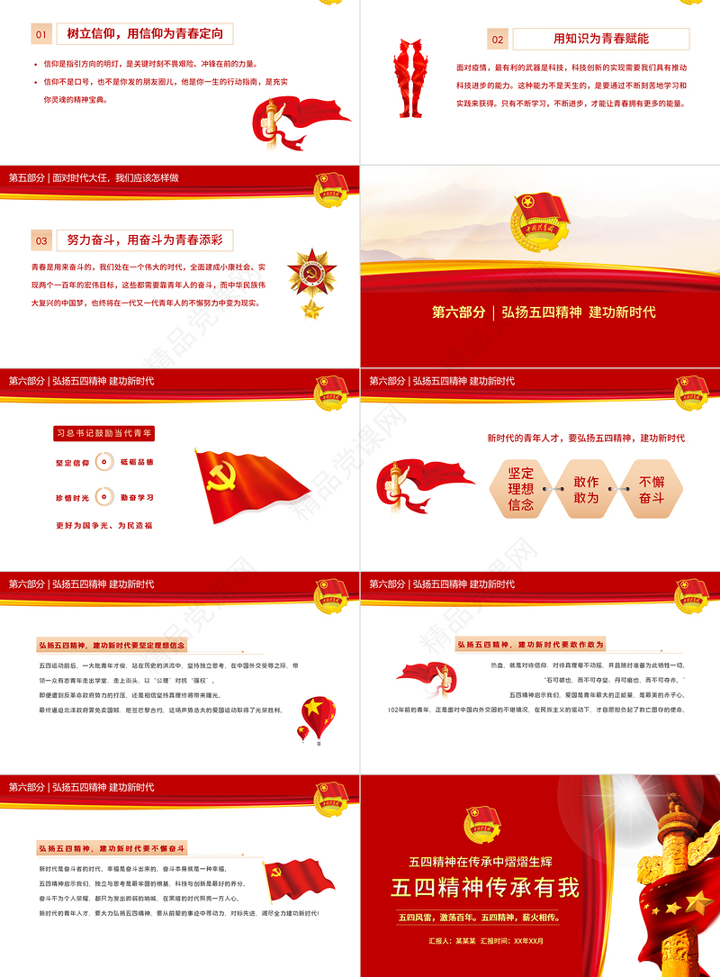 五四精神传承有我PPT中国共青团建团100周年青春万岁强国有我主题团课课件