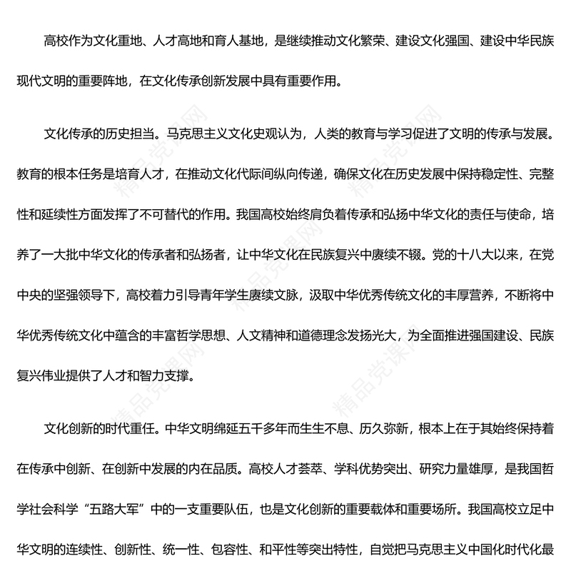 高校献策献力 勇担文化使命ppt精品大气贯彻落实习近平文化思想高校党组织课件(讲稿)