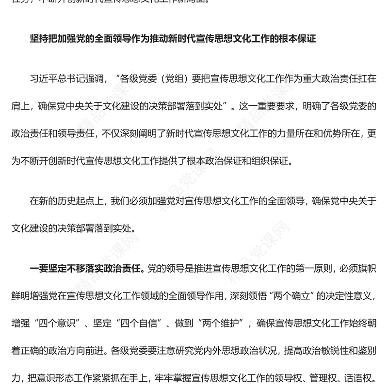 新征程新起点，开创新时代宣传思想工作新局面ppt简洁党政深入学习贯彻落实习近平新时代文化思想党组织专题党课课件(讲稿)