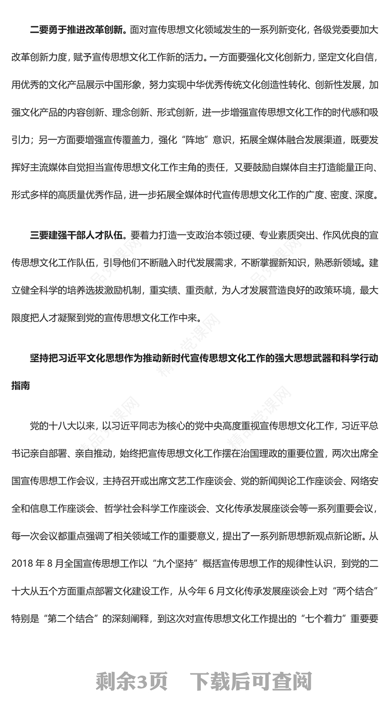 新征程新起点，开创新时代宣传思想工作新局面ppt简洁党政深入学习贯彻落实习近平新时代文化思想党组织专题党课课件(讲稿)