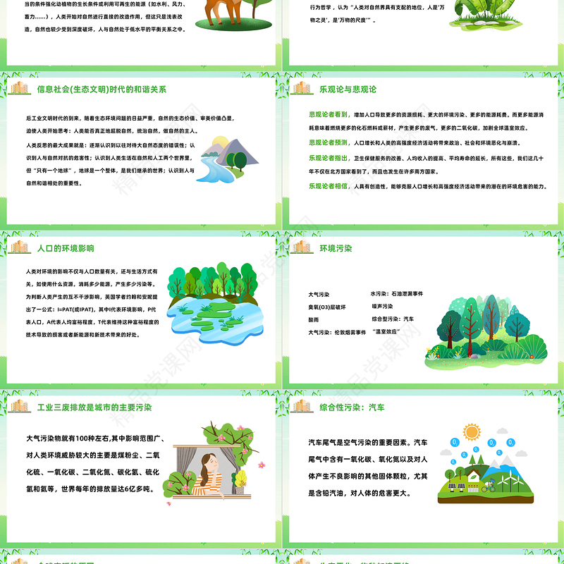 2024人与自然和谐共处PPT卡通清新风绿色能源可持续发展低碳生活主题课件下载