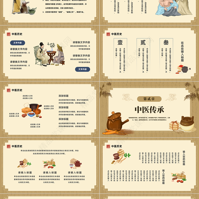2024中医宣传PPT中国风中医行业宣传课件下载