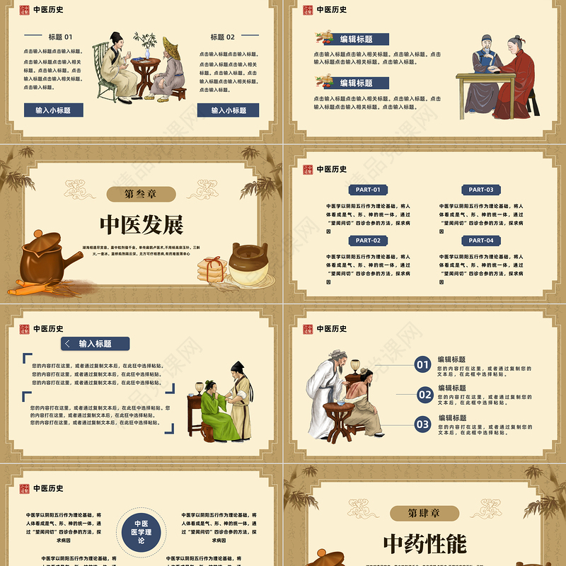2024中医宣传PPT中国风中医行业宣传课件下载
