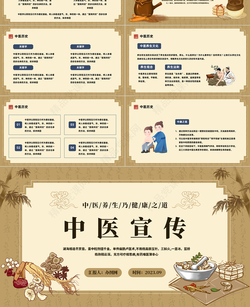 2024中医宣传PPT中国风中医行业宣传课件下载