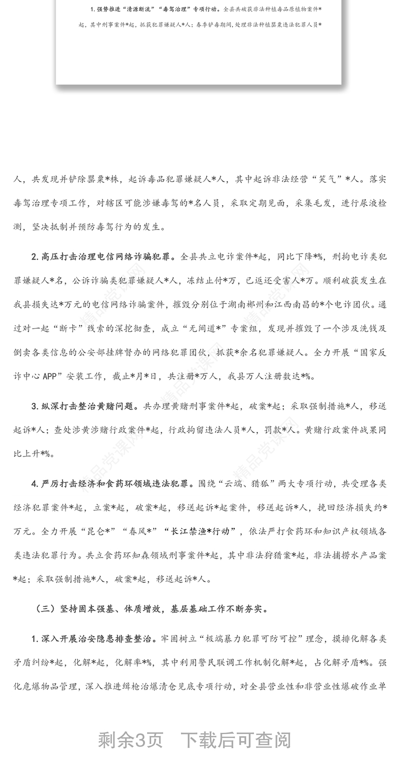 县公安局2022年上半年工作总结