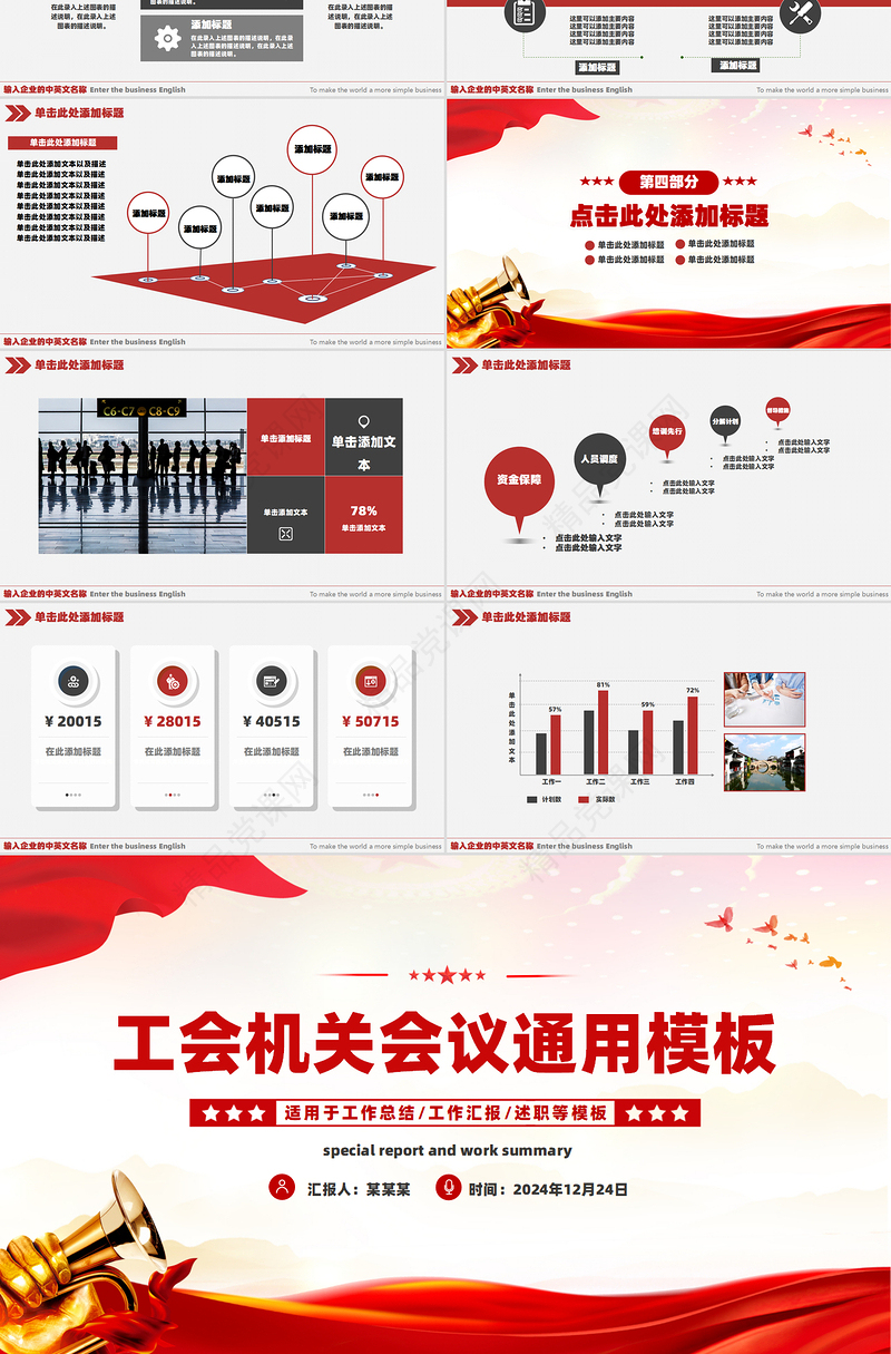关于工会工作会议年终总结汇报述职年会PPT下载