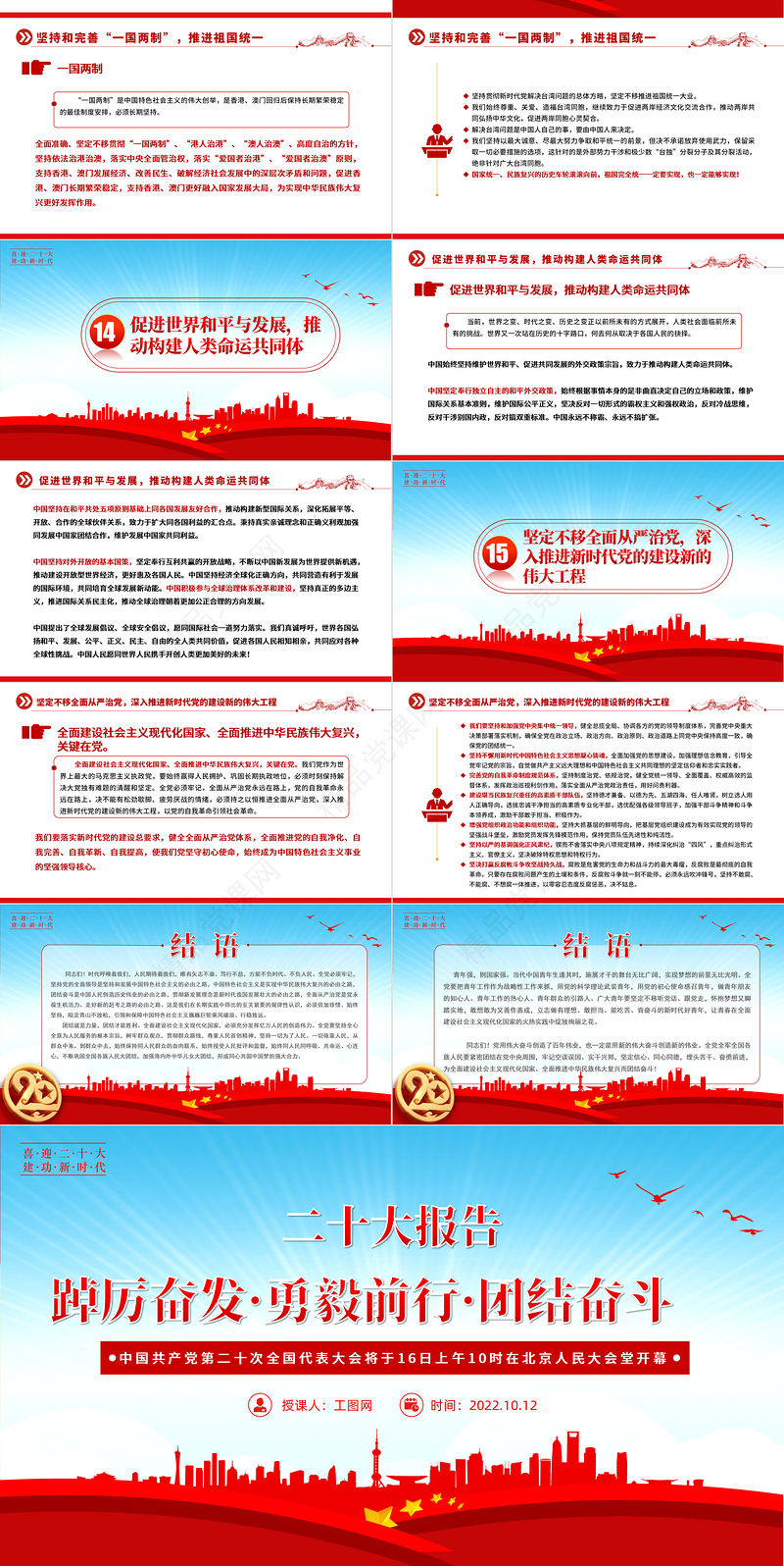 党的二十大报告PPT党政风学习党的20大精神党员干部辅导微党课课件1